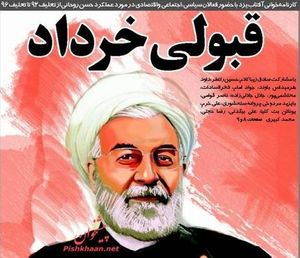 روحانی در سیاست خارجی ضعیف بود/ یارانهها مصیبت اعظم دولت است، اما شجاعت کنارگذاشتنش نیست/روزنامه اصلاح طلب: دولت دوازدهم، دولت تدبیر بدون امید است/رویای تعبیرناشدنی رسانه روباه پیر