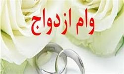 سامانه وام ازدواج از دسترس خارج شد