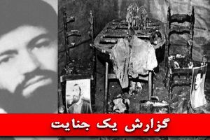 ناگفته هایی از انفجار دفتر نخست وزیری در سال ۶۰ 