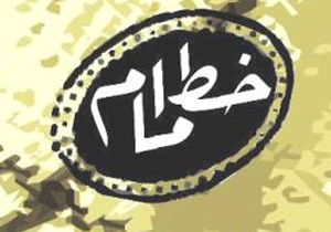 مدعیان خط امام(ره) 