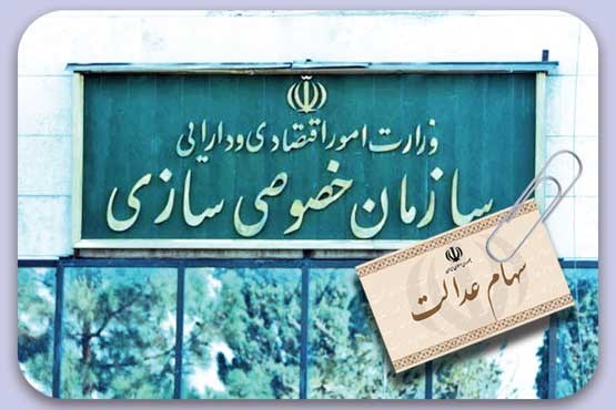 واریز سود سهام عدالت، هفته آینده 