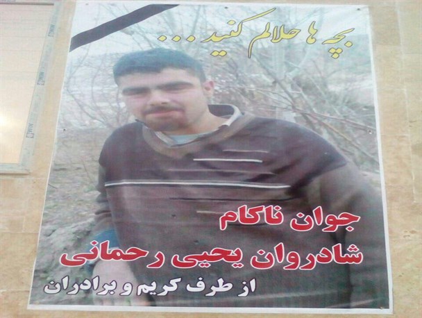 یحیی دفن شده، زنده شد/ حکایت مرد ماهنشانی که برایش مجلس ترحیم گرفته شد
