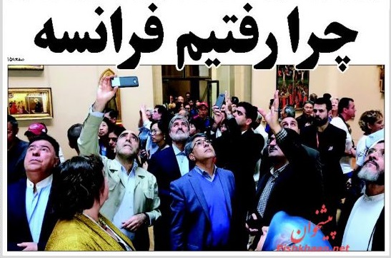 «فرانسه گَردی» اعضای فراکسیون امید و بی توجهی به مشکلات مردم