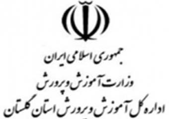 صدور بخشنامه‎های عجیب به آموزش و پرورش گرگان رسید+ سند