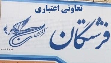 جزئیات تعیین تکلیف تمامی سپرده‌گذاران «فرشتگان» 