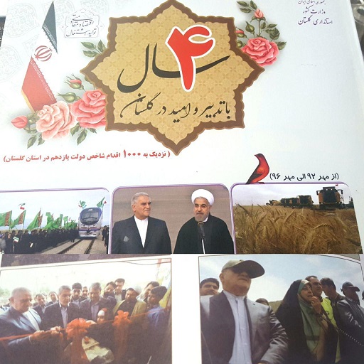 چاپ کتابی رنگی پرزرق و برق و پرهزینه توسط استانداری گلستان+عکس