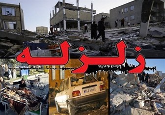 سیاست بازی اصلاح طلبانه به وقت زلزله 