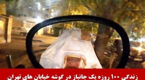 زندگی 100 روزه یک جانباز در چادر مقابل بنیاد شهید! + عکس 