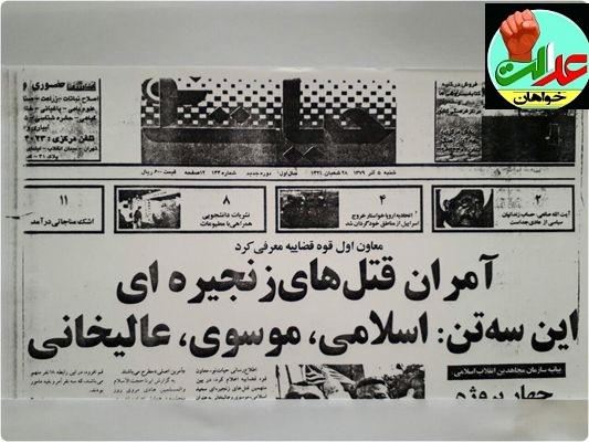 نیم نگاهی به قتلهای زنجیره ای سال ۷۷؛ همزمانی قتلهای زنجیره ای سال۷۷ بابرخی رویدادهای داخل و بیرون 