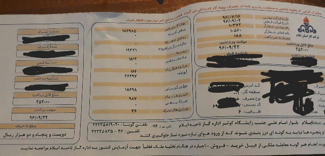 برداشت به شکل غیرقانونی از جیب مردم