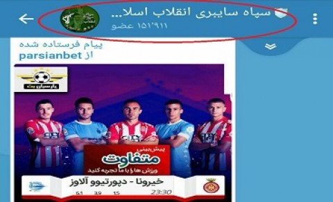 سوء استفاده از اسم سپاه برای 