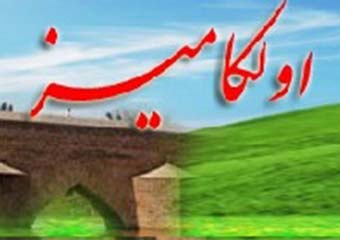 دغدغه امام‎جمعه بندرترکمن وحدت و اتحاد بیشتر مردم این شهر است/ کاش حرمت‎ قلم را نگه داریم و بخاطر امیال زودگذر، دیگران را تخریب نکنیم