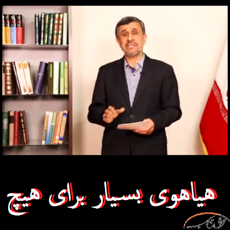 فیلم سخنان احمدی نژاد علیه آیت الله لاریجانی منتشر شد | افشاگری با هیچ!