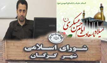 شورای شهر گرگان و آزمون ولایتمداری