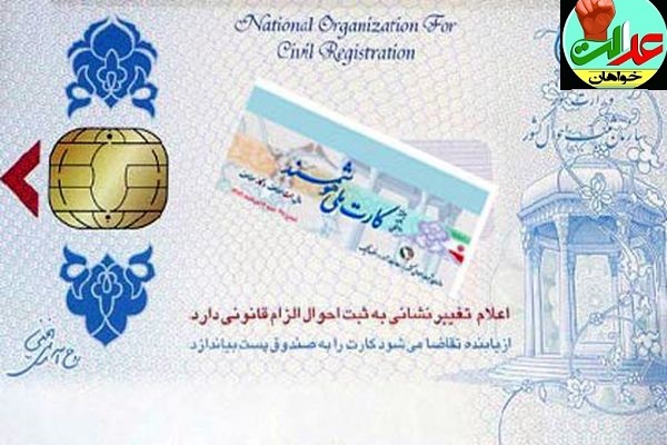 پیش ثبت نام «کارت هوشمند ملی» رایگان شد