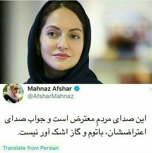 مهناز افشار در پستی در صفحه شخصی خود, نسبت به رفتار تند پلیس با معترضان واکنش نشان داد.