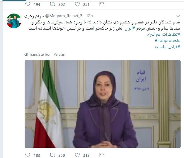 حمایت سرکرده منافقین از اغتشاشات