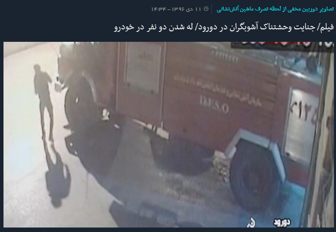 فیلم/ جنایت وحشتناک آشوبگران در دورود/ له شدن دو نفر در خودرو