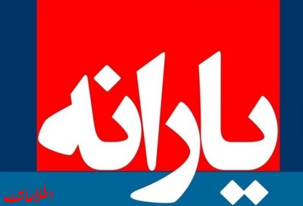 یارانه بگیران به 67 میلیون نفر می رسند/ تکلیف یارانه 97 مشخص شد