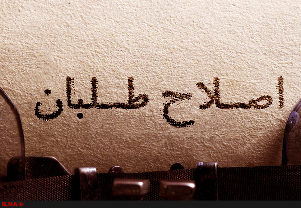 اصلاح طلبان افرادی هزار چهره!