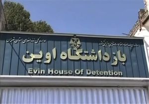  خودکشی سینا قنبری در زندان اوین تأیید می‌شود/  اما سینا قنبری کیست و چه ارتباطی با حوادث اخیر دارد؟