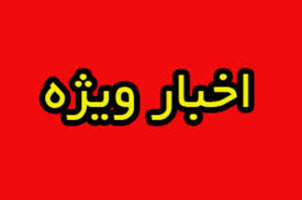 پیامی که روحانی از رهبری برای هاشمی در انتخابات سال ۸۴ برد چه بود؟/حبیب بعد از مرگ مجوز گرفت/دسته‌بندی عجیب بازداشتی‌های کرمان/گلایه دختر آیت‌الله هاشمی از روحانی بخاطر عدم حضور در مراسم پدرش/سینا قنبری در دستشویی خودش را حلق آویز کرده بود 
