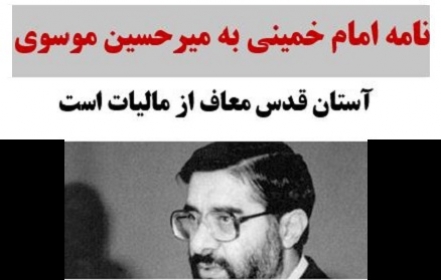 چرا علی مطهری مالیات نمی دهد؟ 