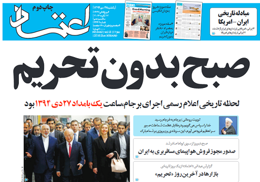 نگاهی به مرده برجام در سال 96 از پنجره اصلاح طلبان!