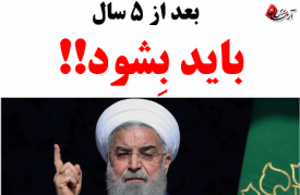 ۳۰ باید در ۵۵ دقیقه سخنرانیِ روحانی! / مخاطب «باید»ها کیست؟+تصویر