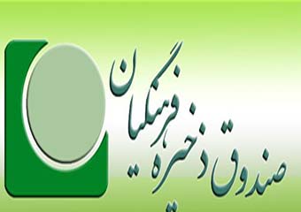 عدم استقبال فرهنگیان گلستانی از انتخابات صندوق ذخیره فرهنگیان/ اعلام آرای نفرات اول تا چهارم صندوق ذخیره فرهنگیان گلستان