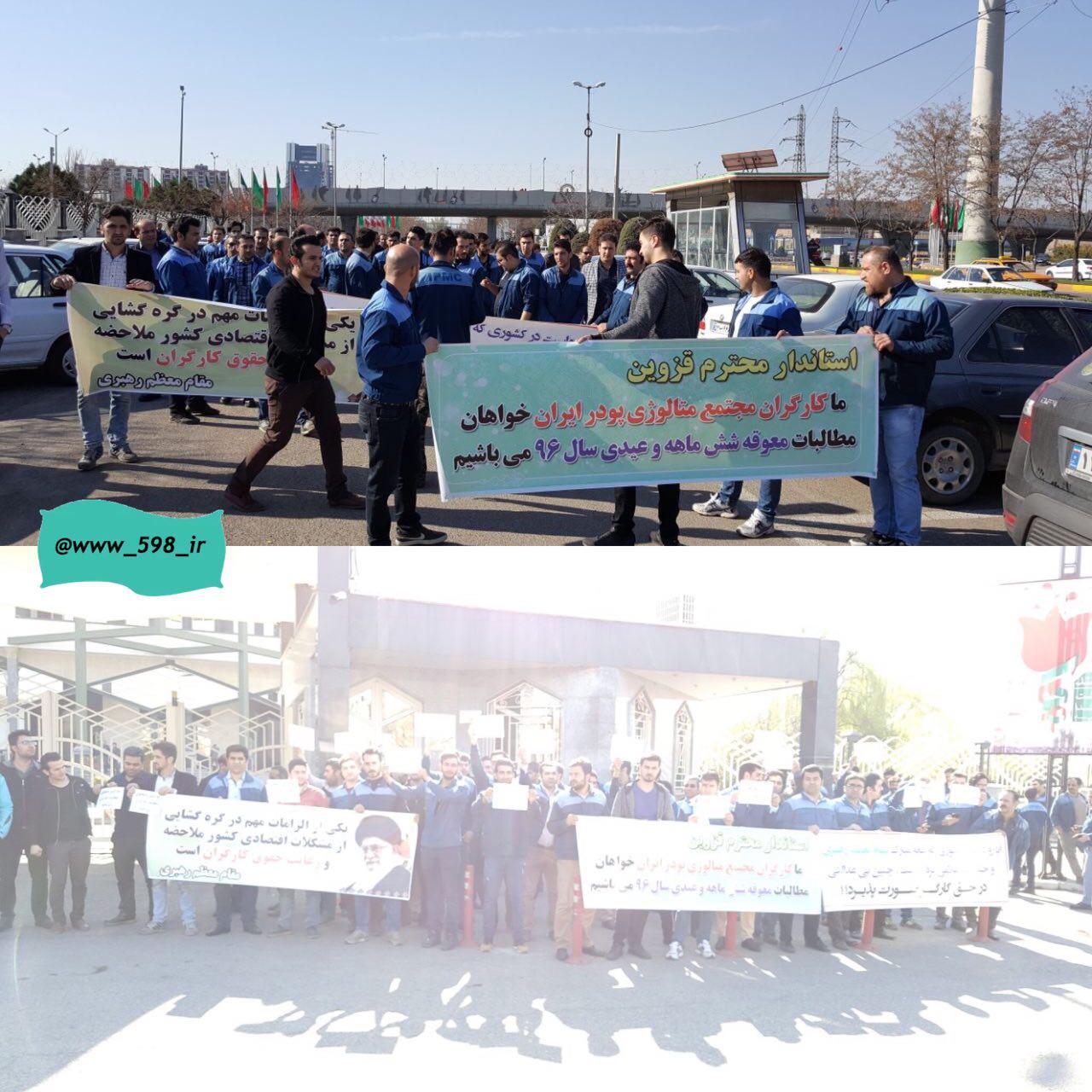 تجمع کارگران مجتمع متالورژی پودر ایران +عکس