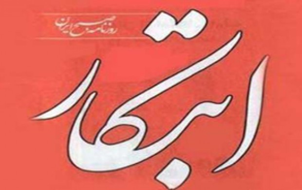 روزنامه ابتکار برنامه موشکی ایران را تهدیدی برای اروپا دانست!