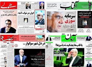  ۱۰ گاف بزرگ روزنامه‌های اصلاح‌طلب در سال ۹۶ + عکس