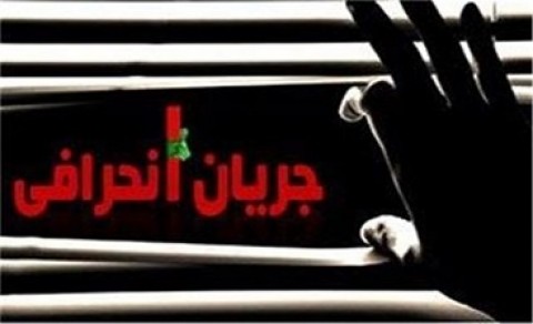 رودرویی و اختلاف مدیر حلقه انحراف و خواهرزاده یک دولتی!/شکایت به وزارت ارشاد 