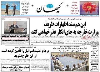 عکس/صفحه نخست روزنامه‌های سیاسی شنبه ۸ اردیبهشت