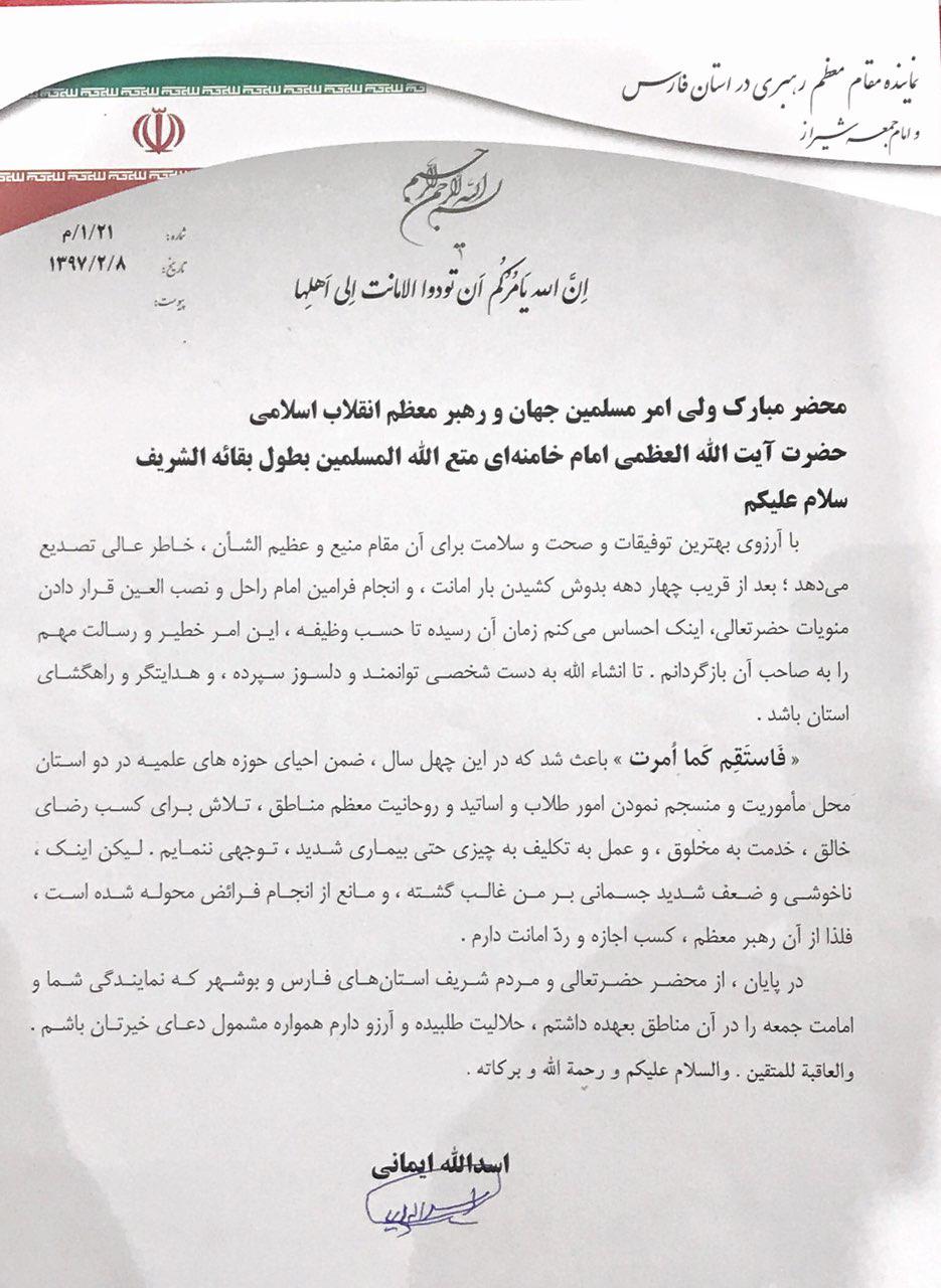 آیت‌الله اسدالله ایمانی، امام جمعه‌ شیراز