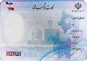 چگونه رمز کارت ملی هوشمند خود را عوض کنیم؟ 