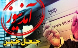دست‌وپا زدن «آمد نیوز» برای رفع فیلتر تلگرام +عکس