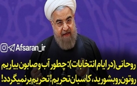 حامیان برجام همه چیز را باخته‌اند / آب و صابون بیاوریم؟