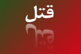 قتل دختر بچه 5 ساله گلستانی توسط معتاد دوره گرد +عکس