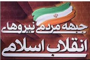 جمنا: افراد همسو با غرب ژست طلبکار گرفته‌اند