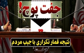 خسارت 8 سال جنگ بیشتر بود یا برجام؟ 