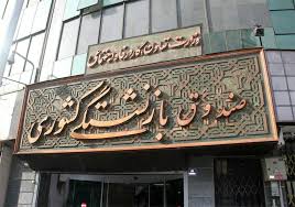 دريافت فيش وحکم حقوقی - صندوق بازنشستگی کشوری اسامی وام گیرندگان صندوق بازنشستگی کشوری سازمان بازنشستگی کشوری فیش حقوقی  سازمان بازنشستگی کشوری وام ضروری وام صندوق بازنشستگی اسامی برندگان وام صندوق بازنشستگی کشوری  حکم حقوقی بازنشستگان احکام جدید بازنشستگ