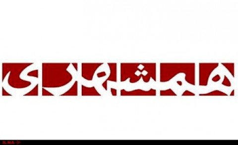 تجلیل همشهری از خواننده حامی فتنه با بودجه بیت المال و پول ملت! + عکس 