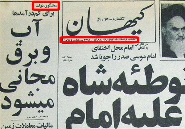 ماجرای وعده آب و برق مجانی چه بود؟ +فیلم 