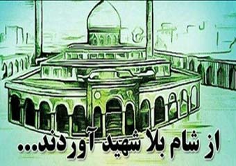 شهادت بسیجی شهید سید رضا حسینی نوده ؛ هجدهمین شهید مدافع حرم استان گلستان+عکس