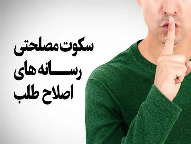 فرار از پاسخگویی مطالبات مردم با تیتر شادی فوتبال!