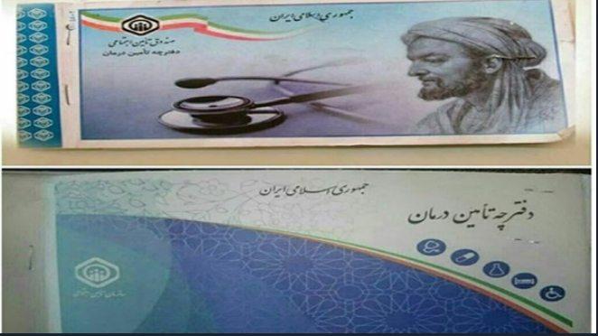 فیلم/ حذف تصویر ابوعلی سینا از دفترچه تامین اجتماعی