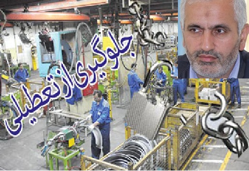 جلوگیری از تعطیلی یک واحد تولیدی در گلستان با پادرمیانی دادگستری