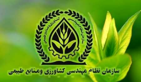 اعتراض مهم برخی از کاندیدای سازمان نظام مهندسی کشاورزی و منابع طبیعی گلستان+سند